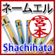 l[G|Shachihata
