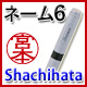 l[6|Shachihata