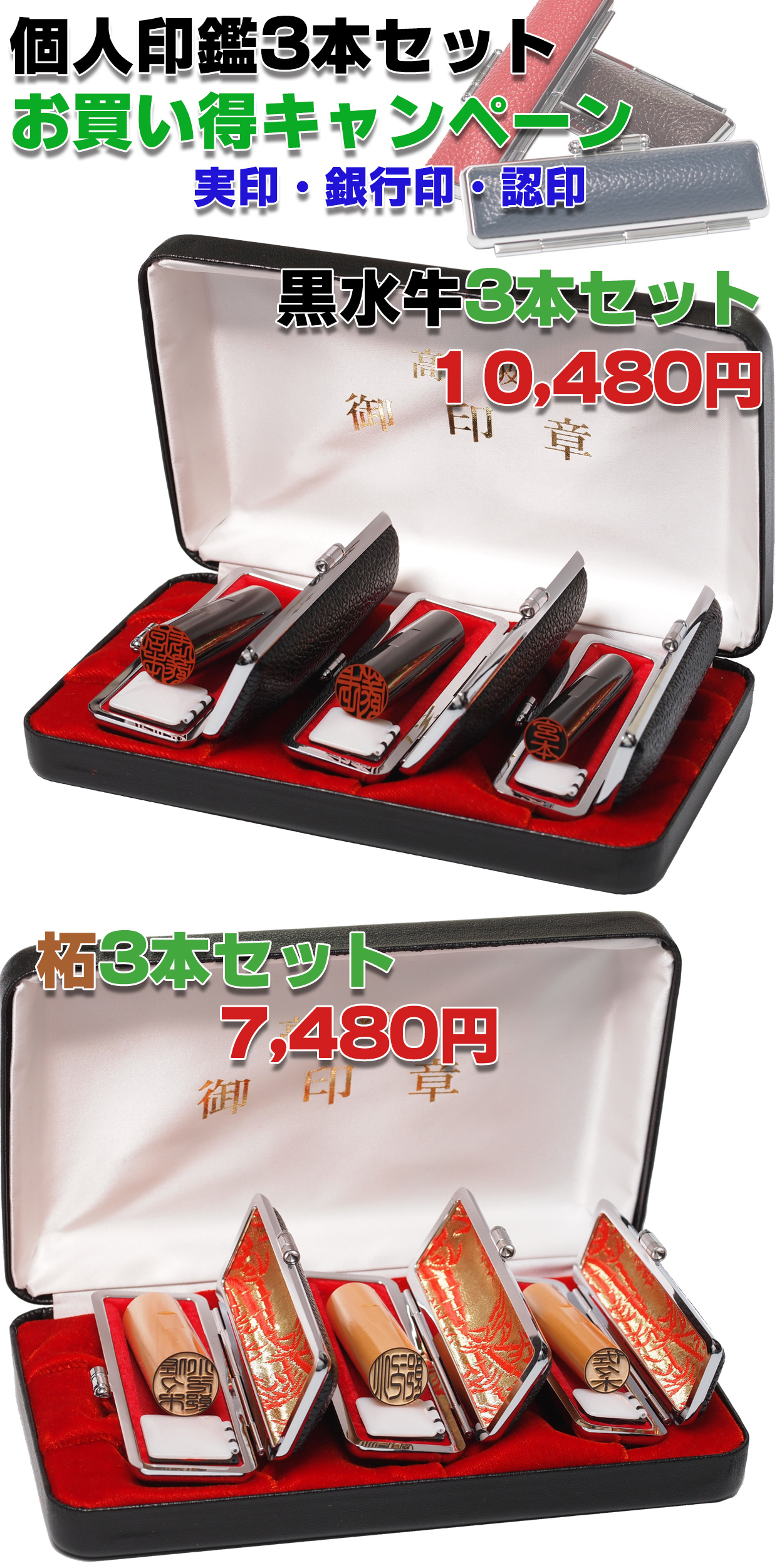 個人印鑑3本セット・キャンペーン(スピード手仕上げ)1